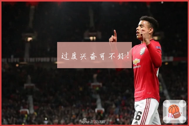 过度兴奋可不好！
